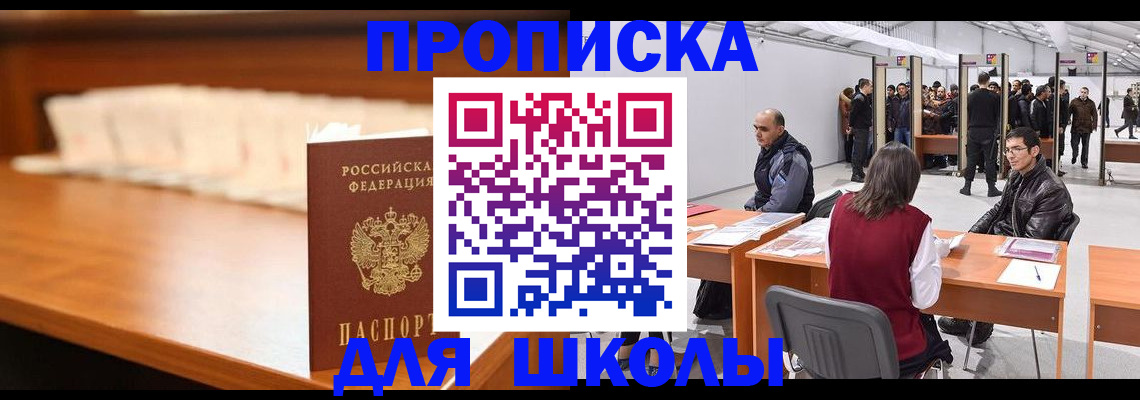 где прописаться в Башкортостане